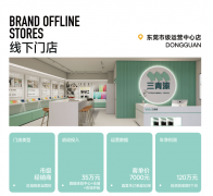 务店3万元起即可启动