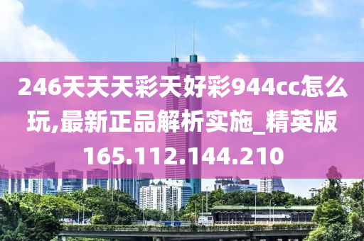 二四六天空好彩944cc资讯,现象分析定义_JQW23.710美学版