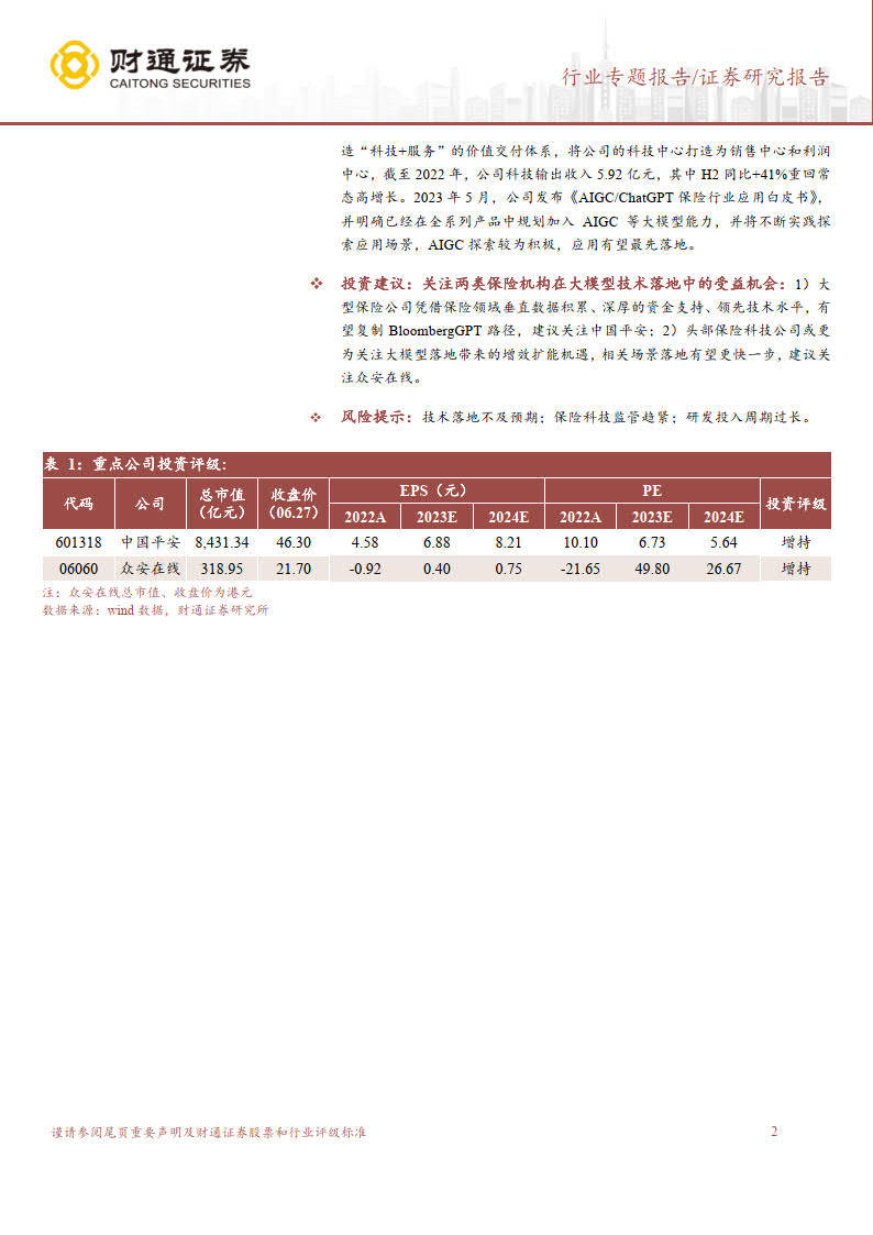 新澳最新开奖历史记录岩涂科技,深度应用数据策略_OP75.887-8