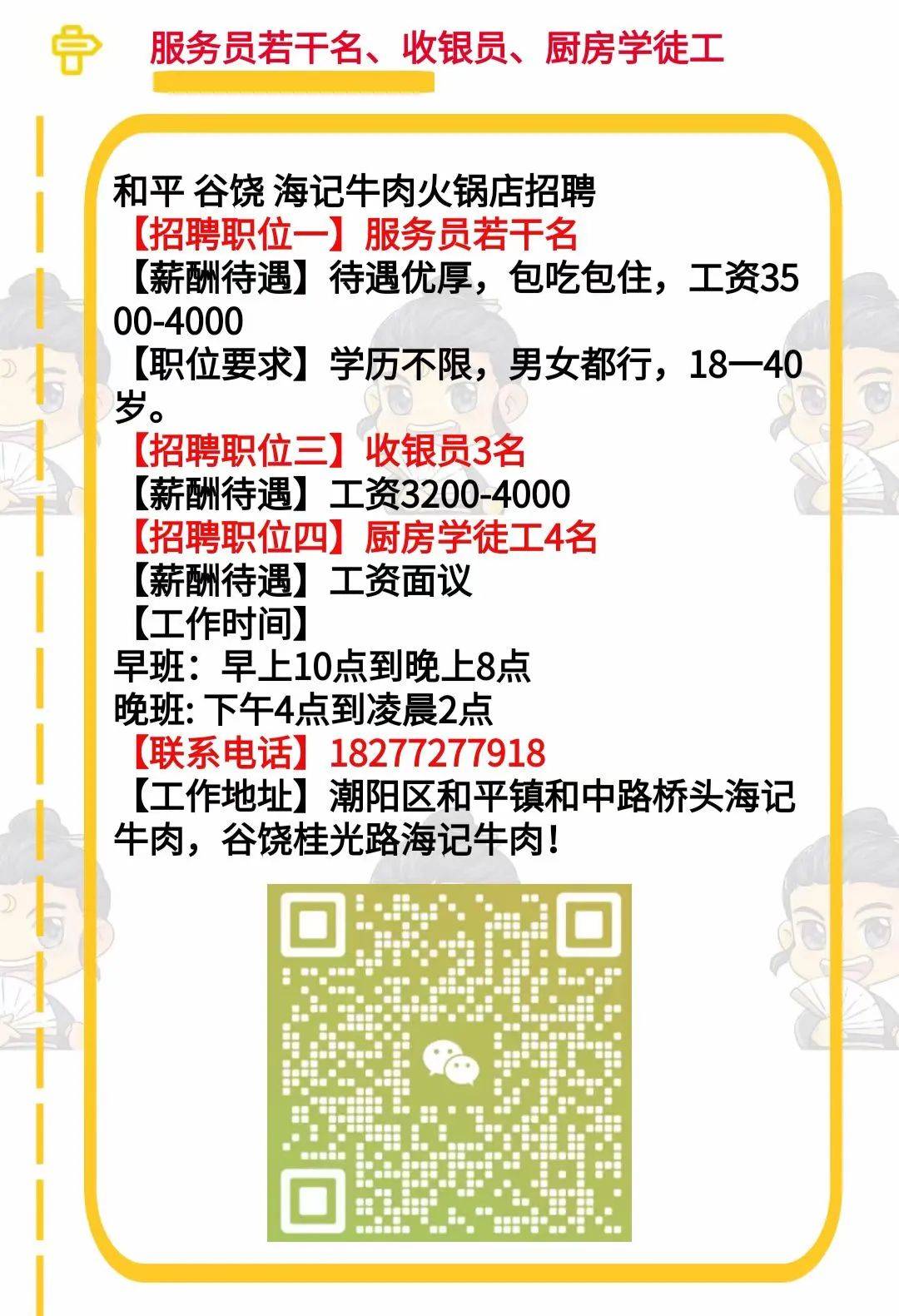 朝阳镇招聘网最新招聘信息及论述汇总