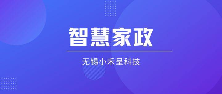 焦作保姆招聘信息发布，科技家政服务重塑，生活品质因专业保姆而焕新！