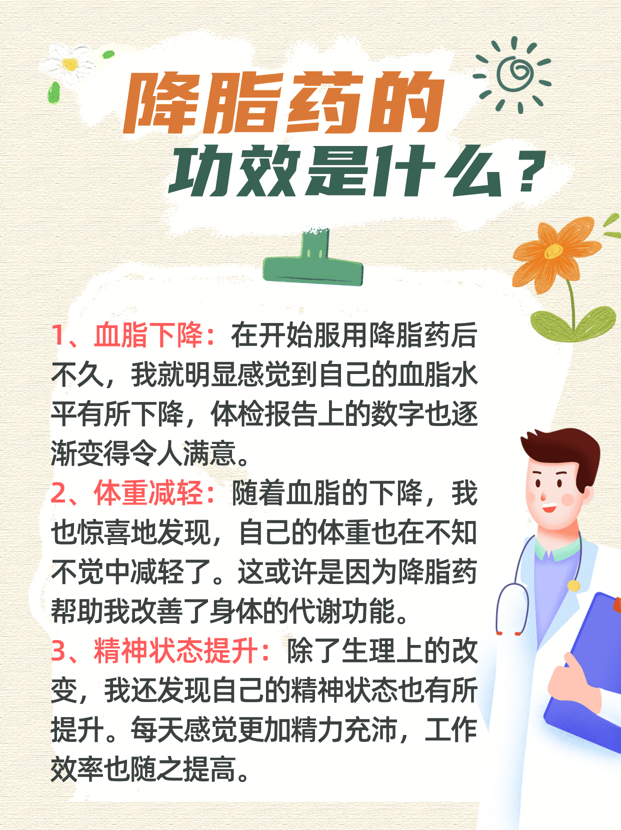 最新调脂药科普解读与要点探讨，专业解读与探讨最新调脂药物知识